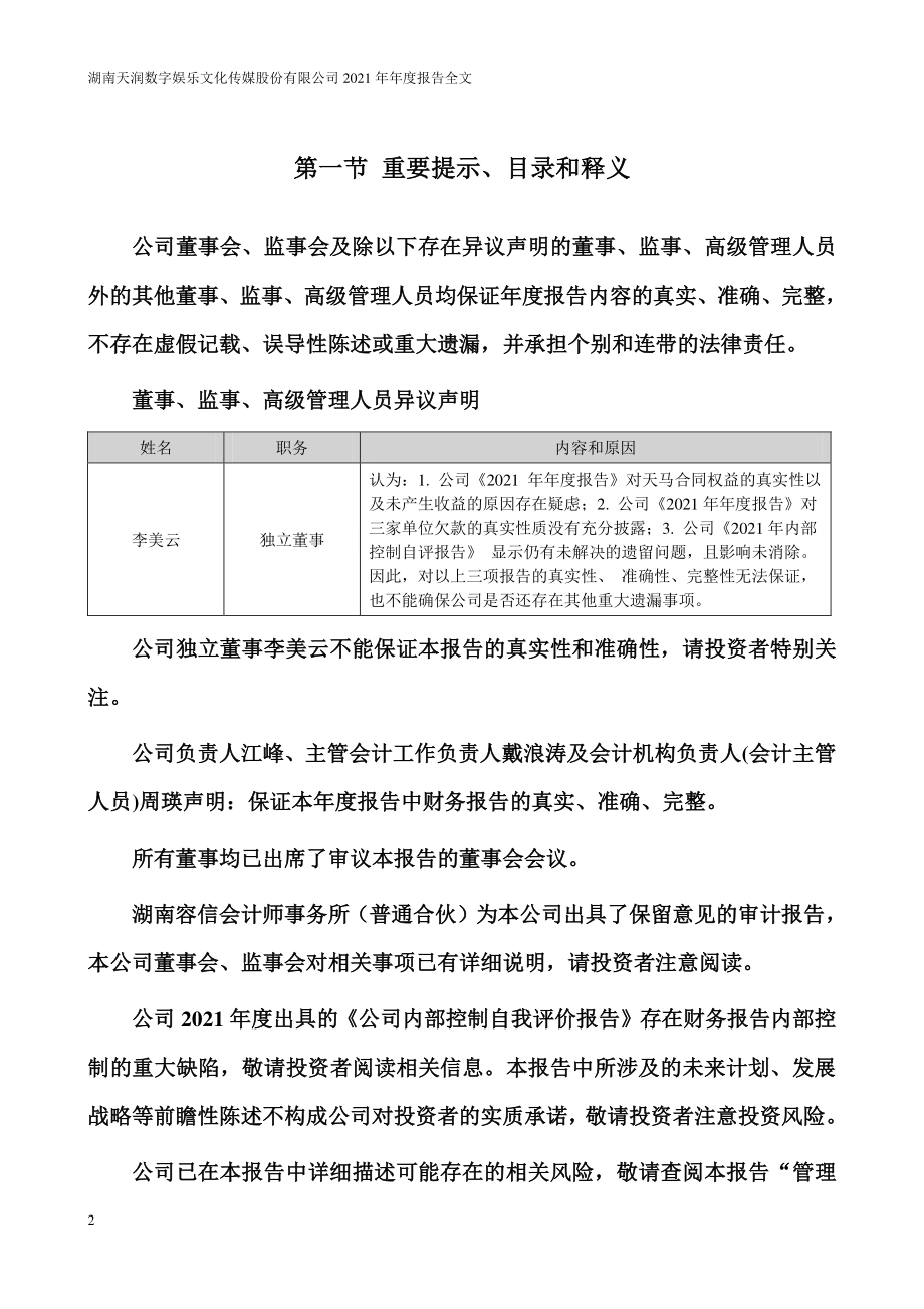 002113_2021_ST天润_2021年年度报告_2022-04-28.pdf_第2页