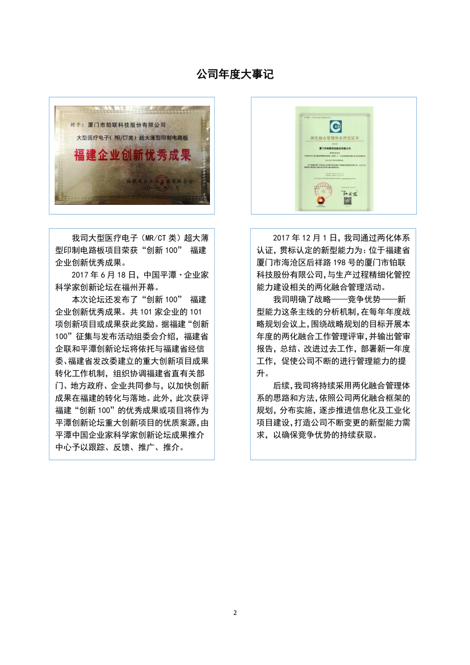 838192_2017_铂联科技_2017年度报告_2018-04-17.pdf_第2页