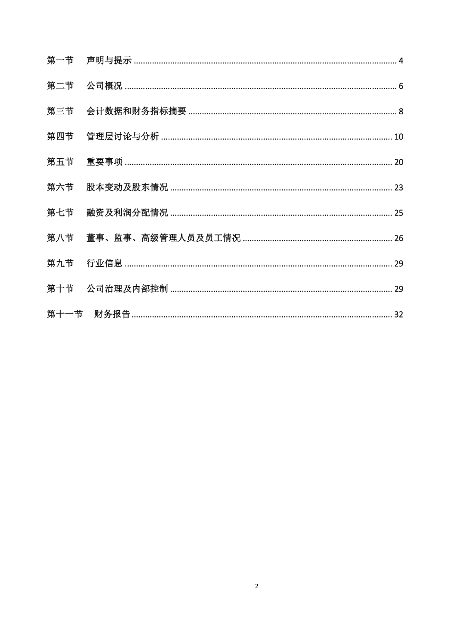 871646_2017_航桥国际_2017年年度报告_2018-04-17.pdf_第2页