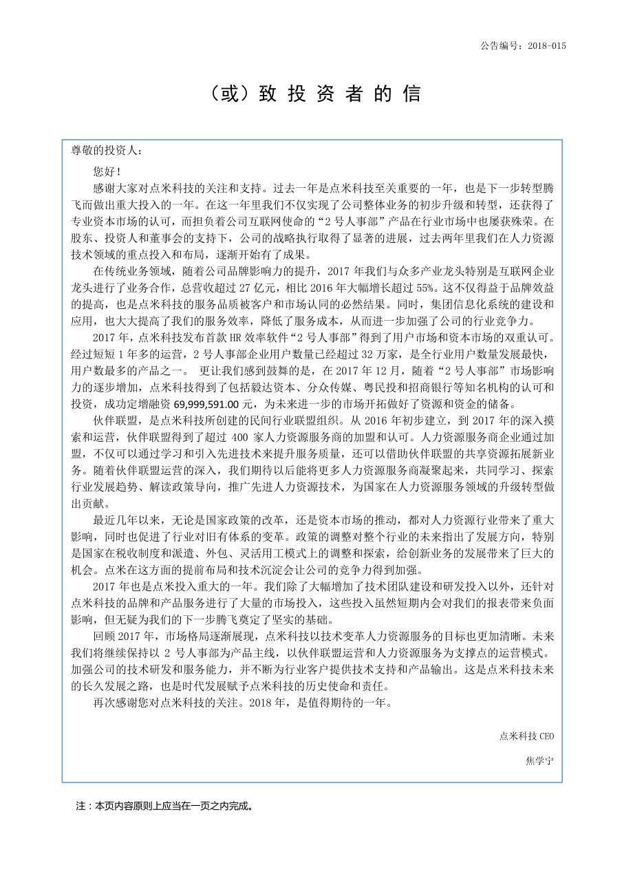 831235_2017_点米科技_2017年年度报告_2020-04-08.pdf_第3页