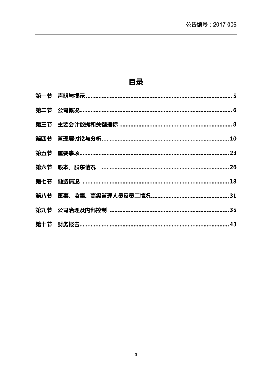 830788_2016_运通四方_2016年度报告_2017-04-20.pdf_第3页