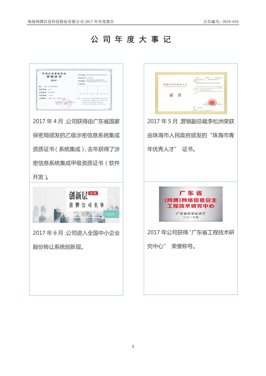 836671_2017_网博科技_2017年年度报告_2018-04-23.pdf_第2页