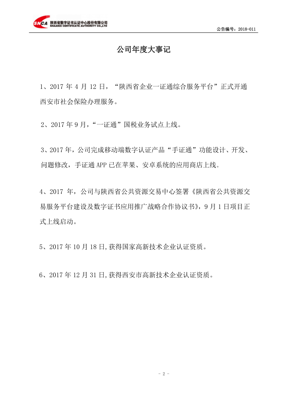 831297_2017_数字认证_2017年年度报告_2018-04-16.pdf_第2页