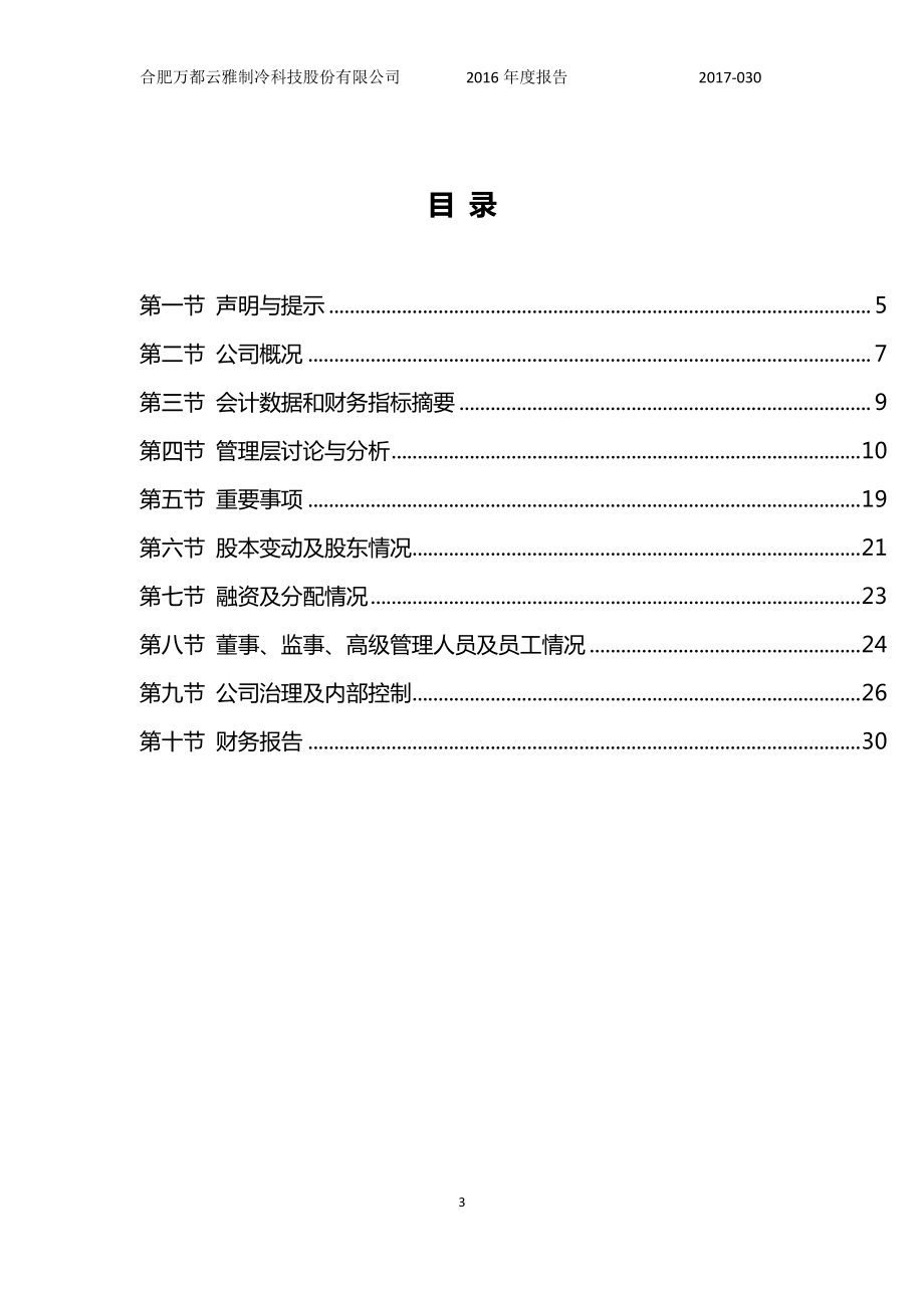 836118_2016_万都云雅_2016年年度报告_2017-04-27.pdf_第3页