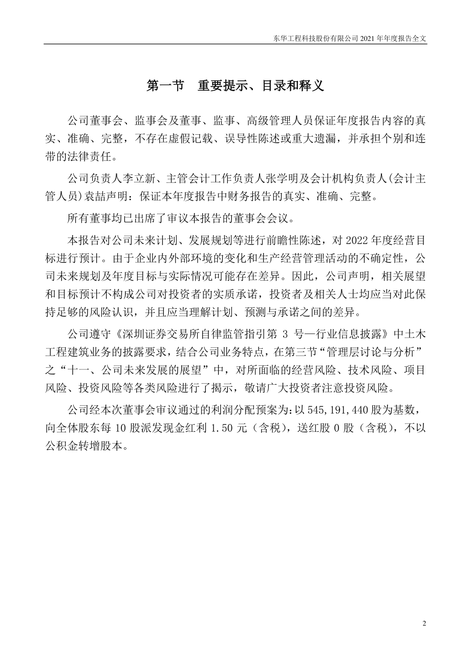 002140_2021_东华科技_2021年年度报告_2022-04-27.pdf_第2页