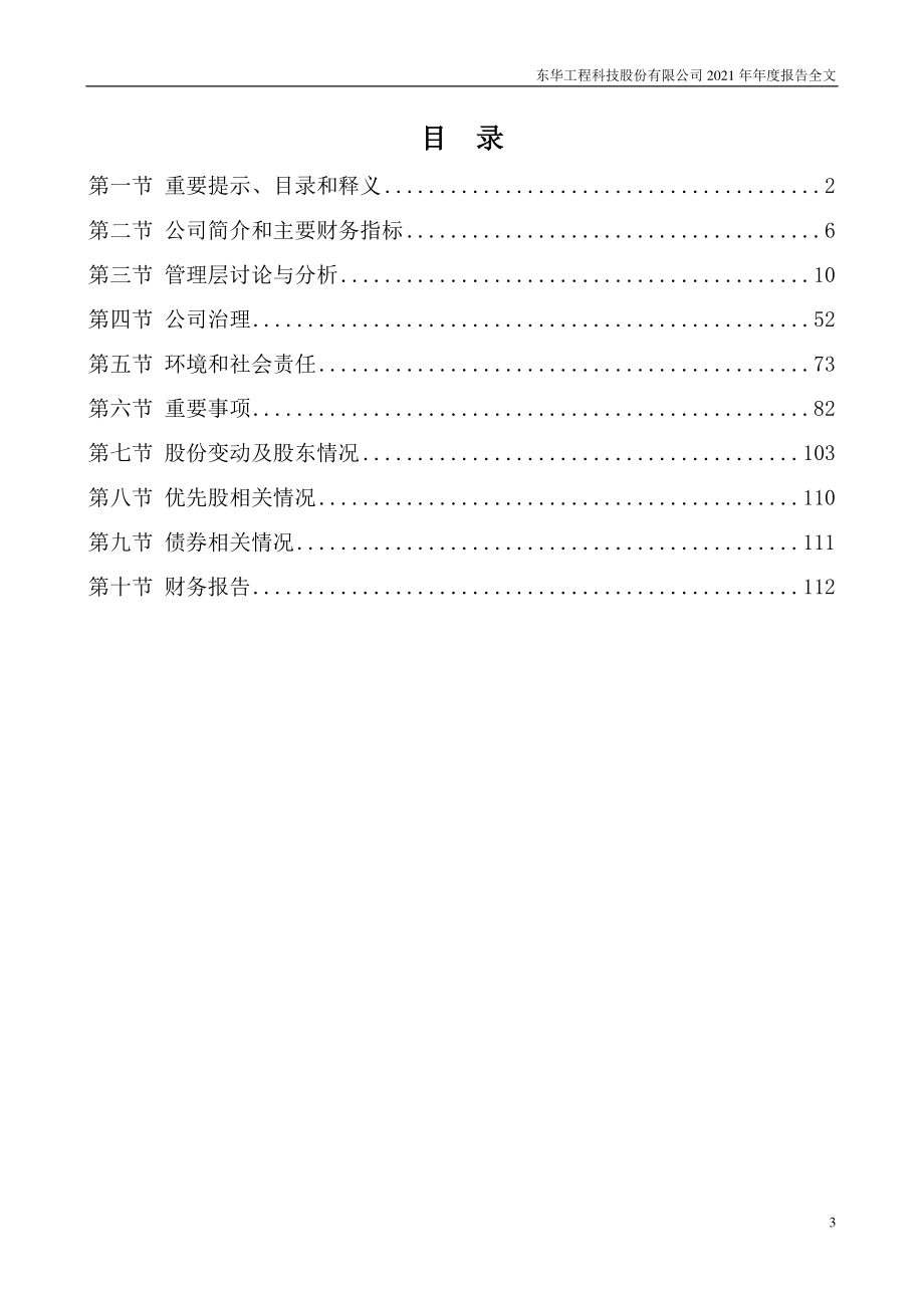 002140_2021_东华科技_2021年年度报告_2022-04-27.pdf_第3页