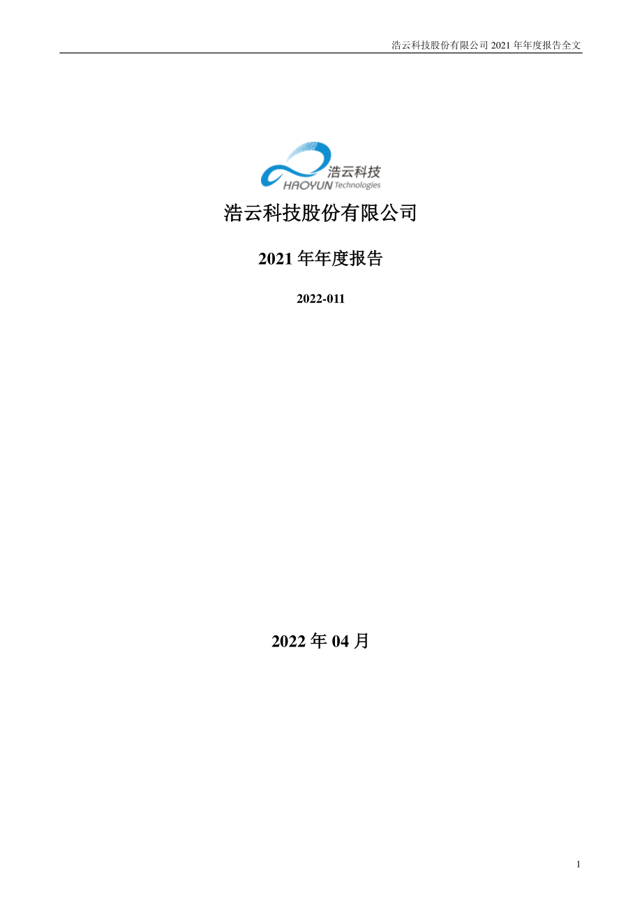 300448_2021_浩云科技_2021年年度报告_2022-04-21.pdf_第1页