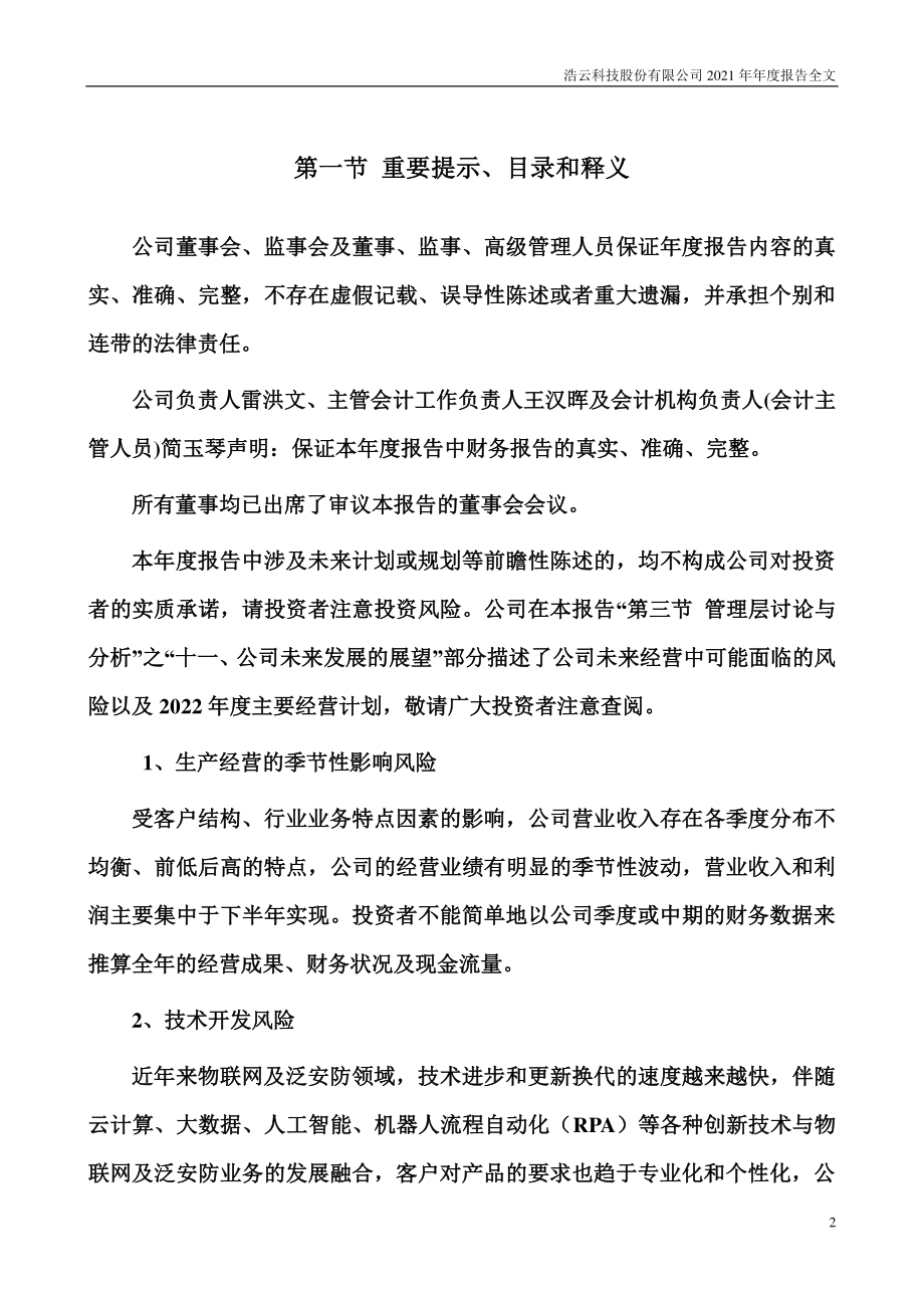 300448_2021_浩云科技_2021年年度报告_2022-04-21.pdf_第2页