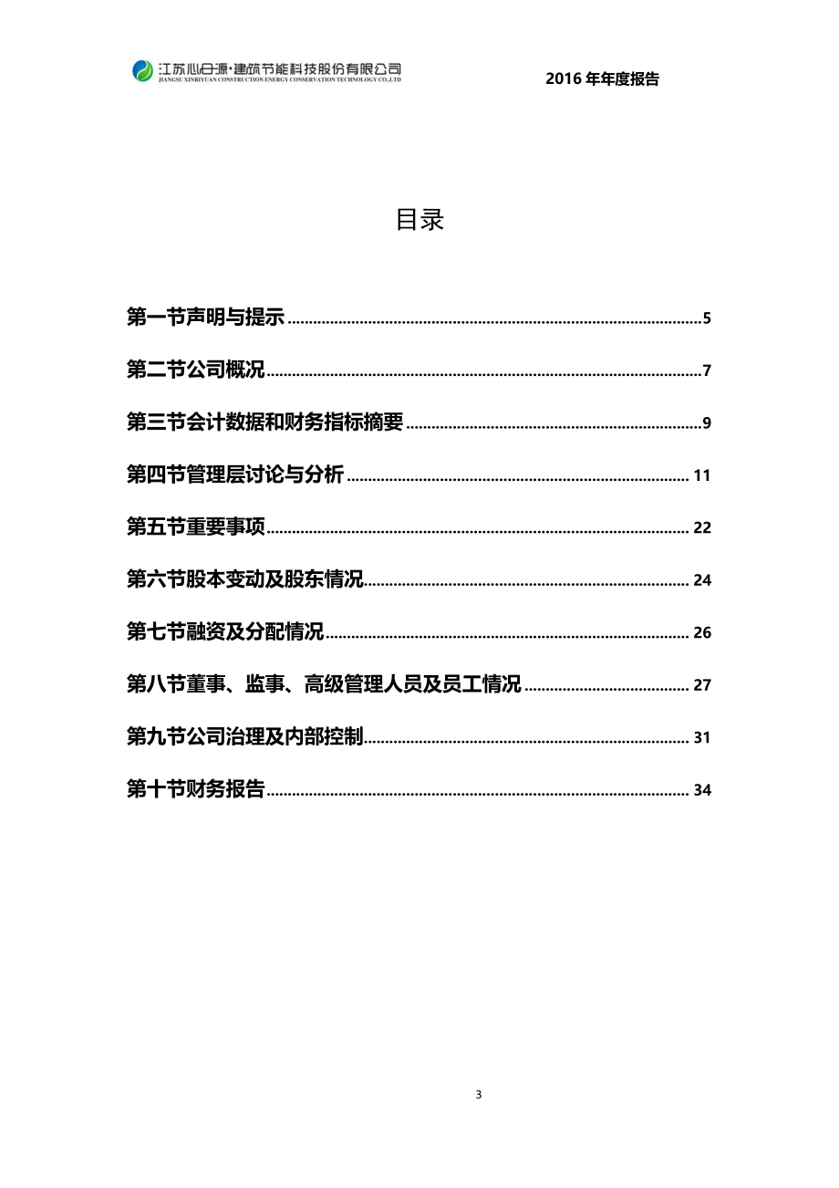 835819_2016_心日源_2016年年度报告_2017-04-17.pdf_第3页