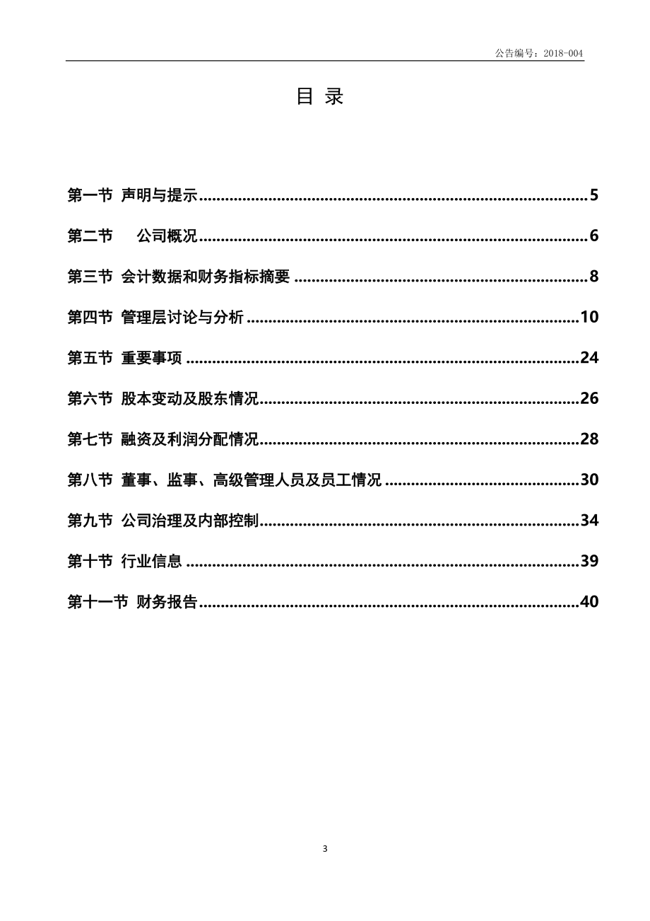 870634_2017_华孚股份_2017年年度报告_2018-03-27.pdf_第3页