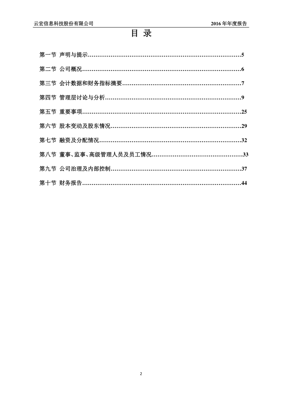 832135_2016_云宏信息_2016年年度报告_2017-04-06.pdf_第3页