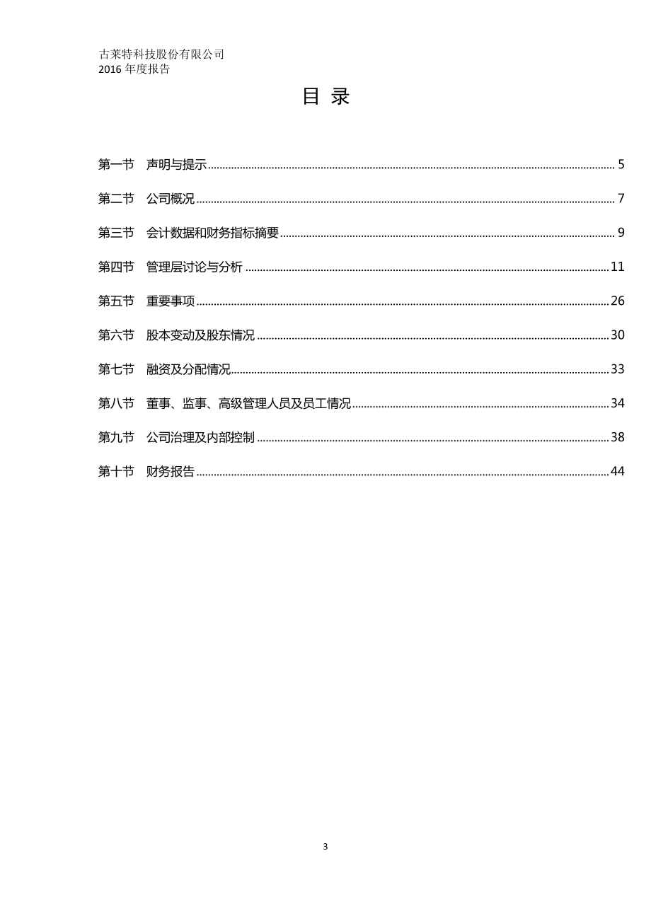 835211_2016_古莱特_2016年年度报告_2017-04-19.pdf_第3页