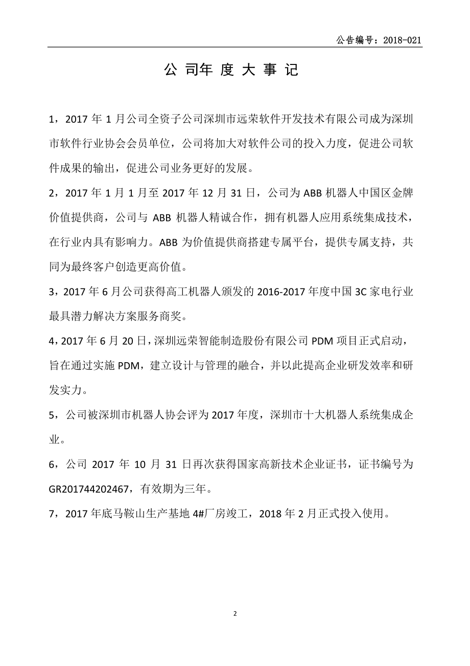 838936_2017_远荣智能_2017年年度报告_2018-04-12.pdf_第2页