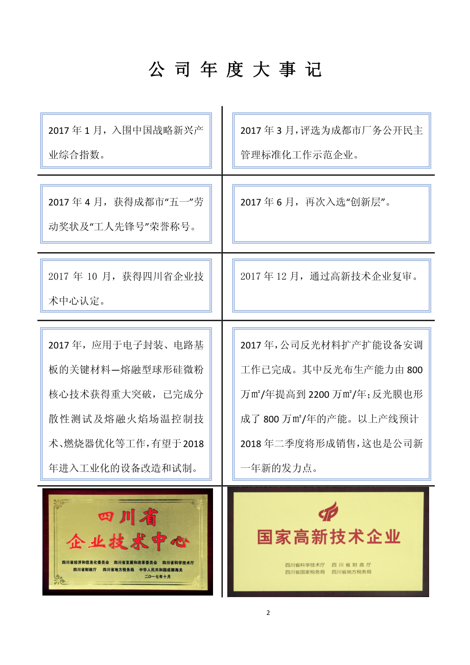 831706_2017_领航科技_2017年公司年度报告_2018-03-26.pdf_第2页