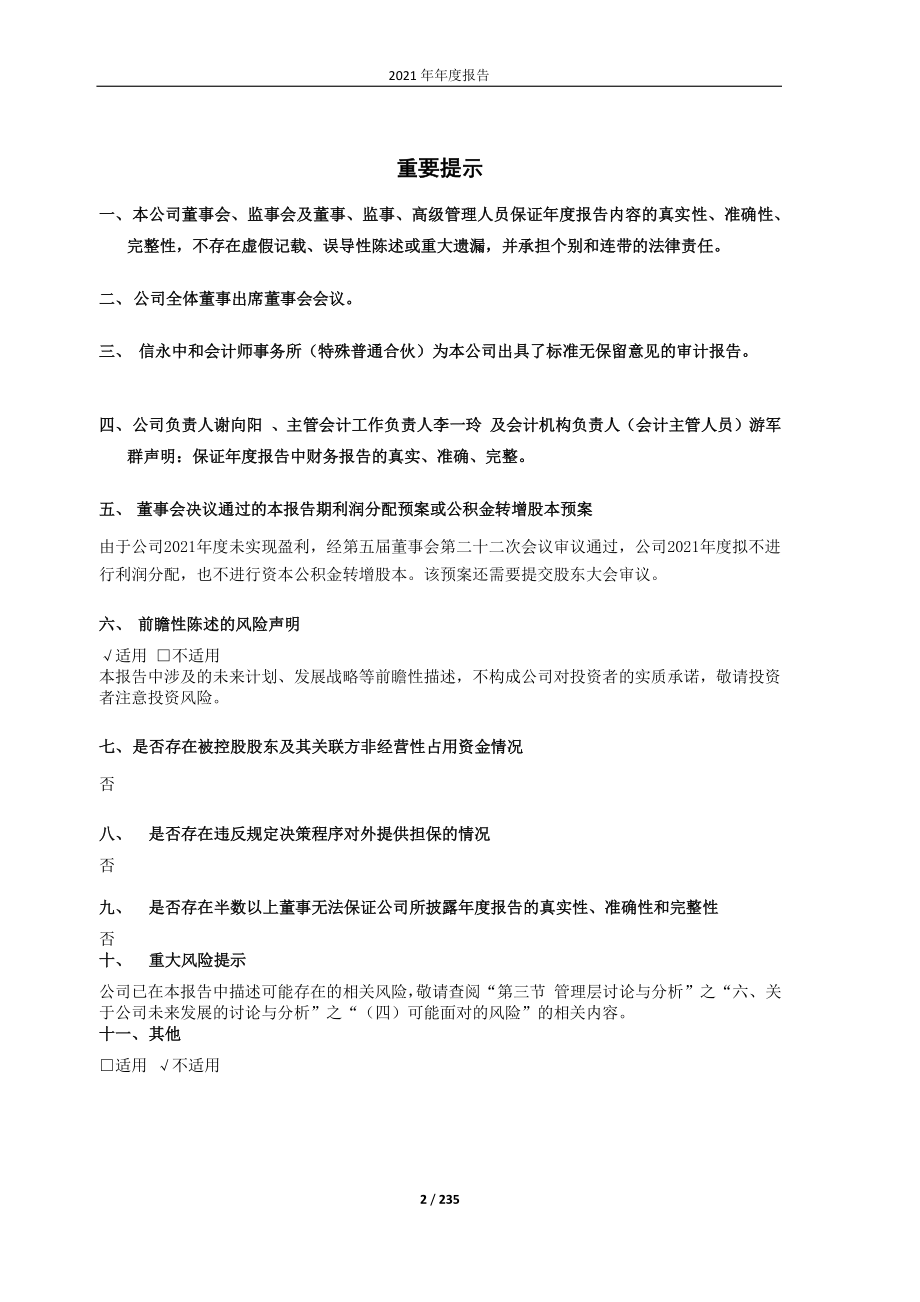 600936_2021_广西广电_广西广电2021年度报告_2022-04-28.pdf_第2页