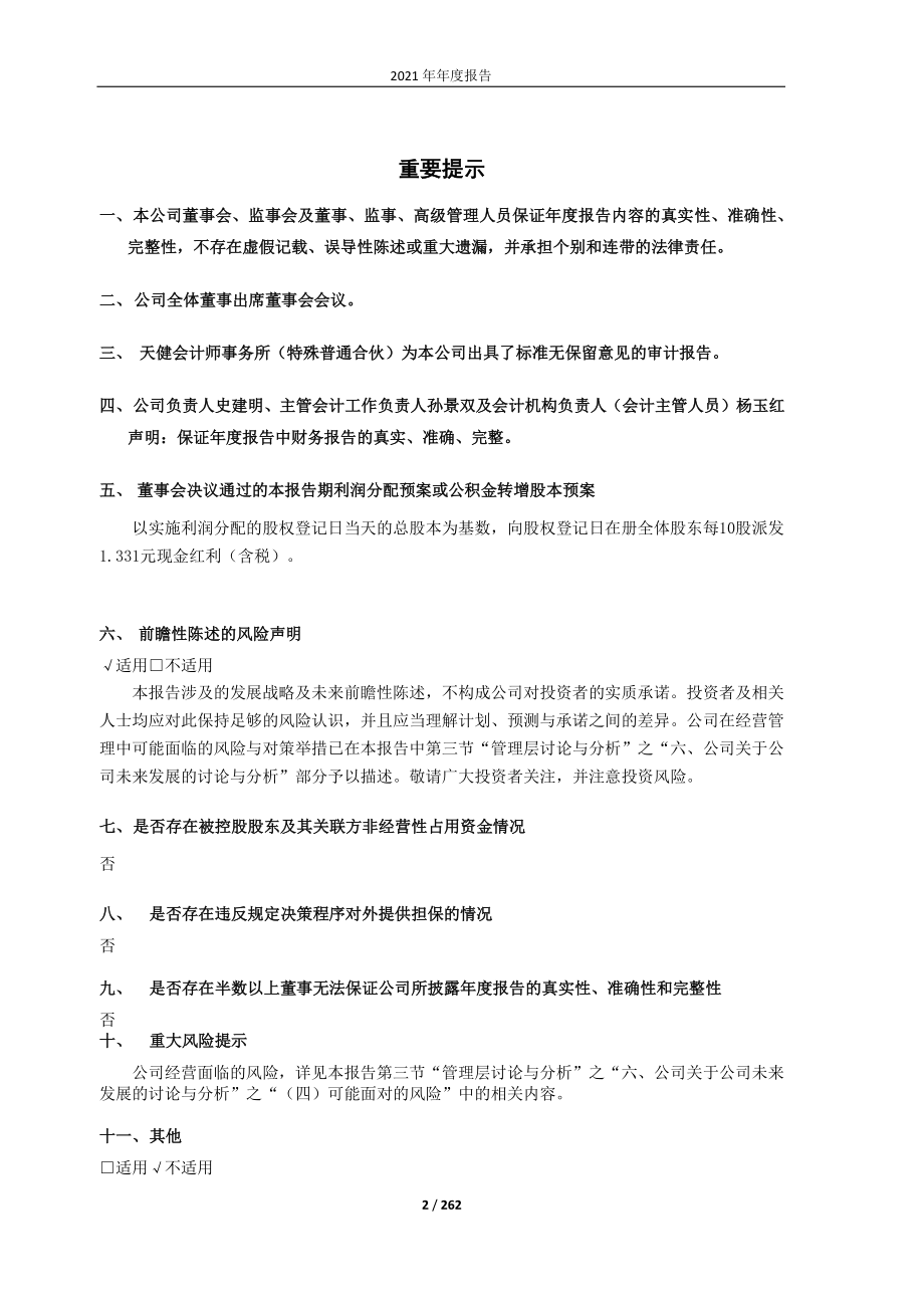 600095_2021_湘财股份_湘财股份2021年年度报告全文_2022-04-27.pdf_第2页