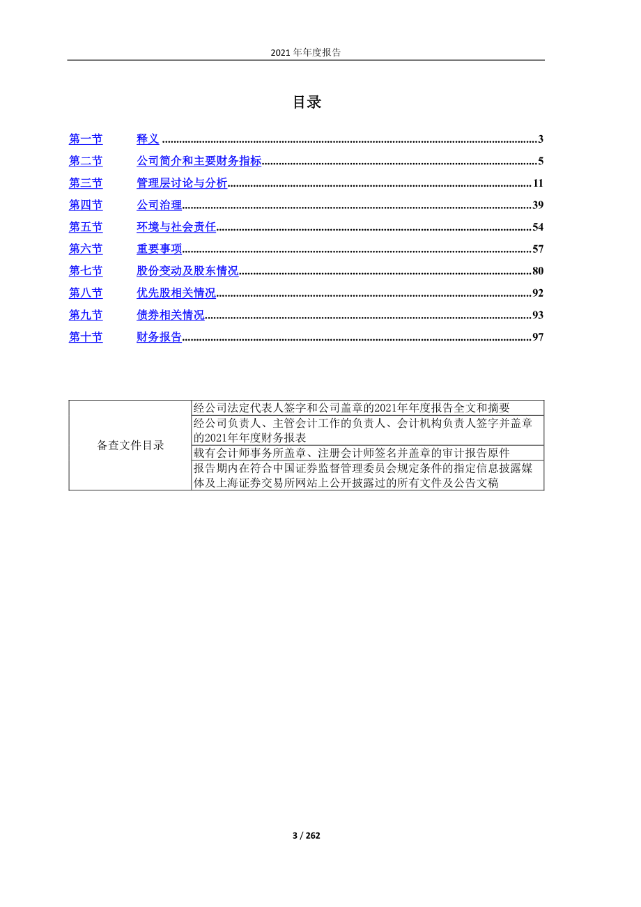 600095_2021_湘财股份_湘财股份2021年年度报告全文_2022-04-27.pdf_第3页