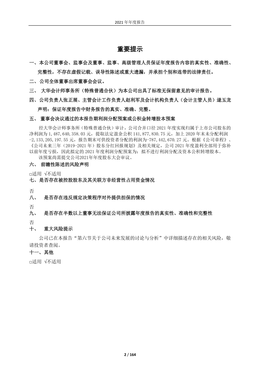 600307_2021_酒钢宏兴_酒钢宏兴2021年年度报告全文_2022-04-19.pdf_第2页