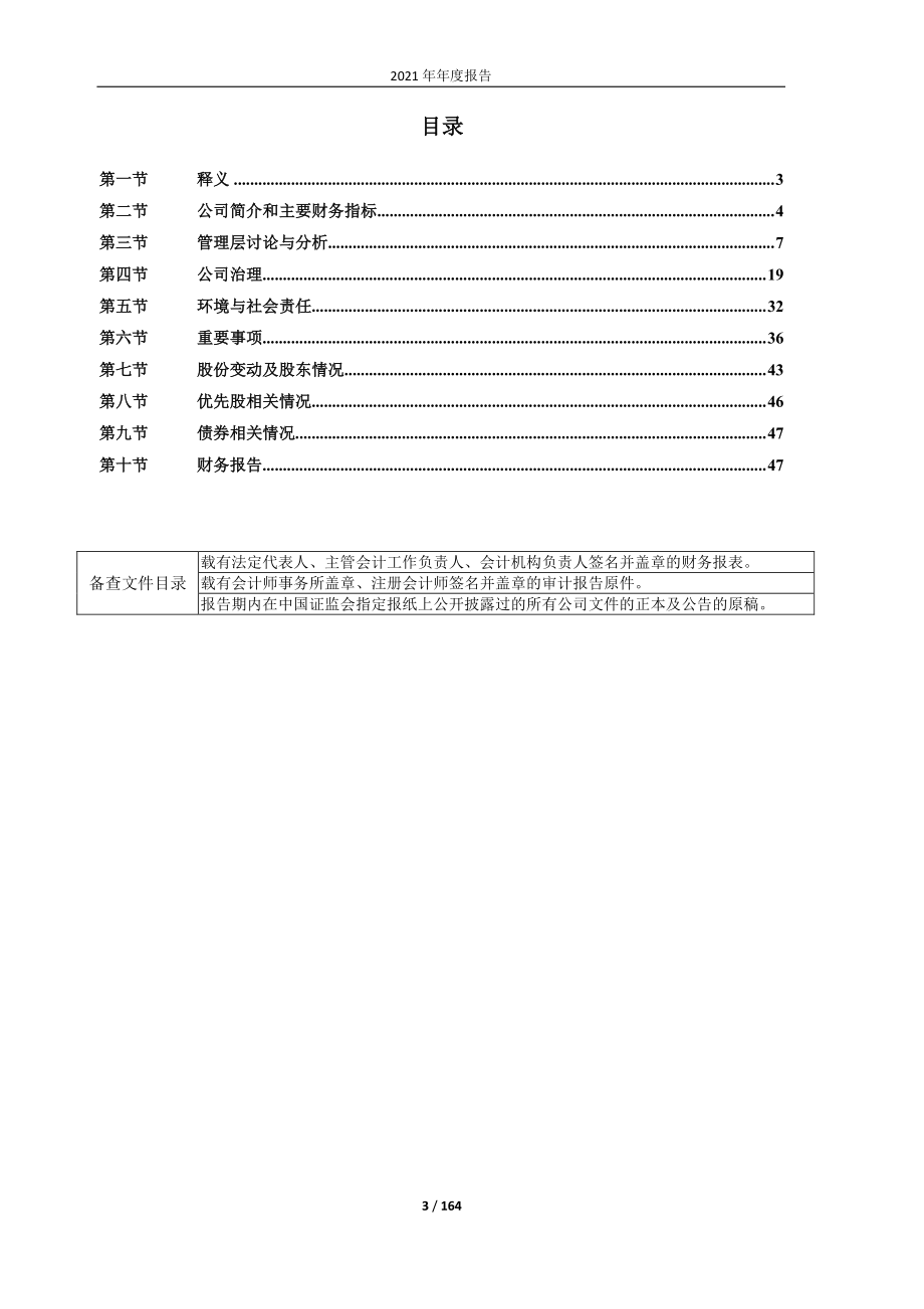 600307_2021_酒钢宏兴_酒钢宏兴2021年年度报告全文_2022-04-19.pdf_第3页