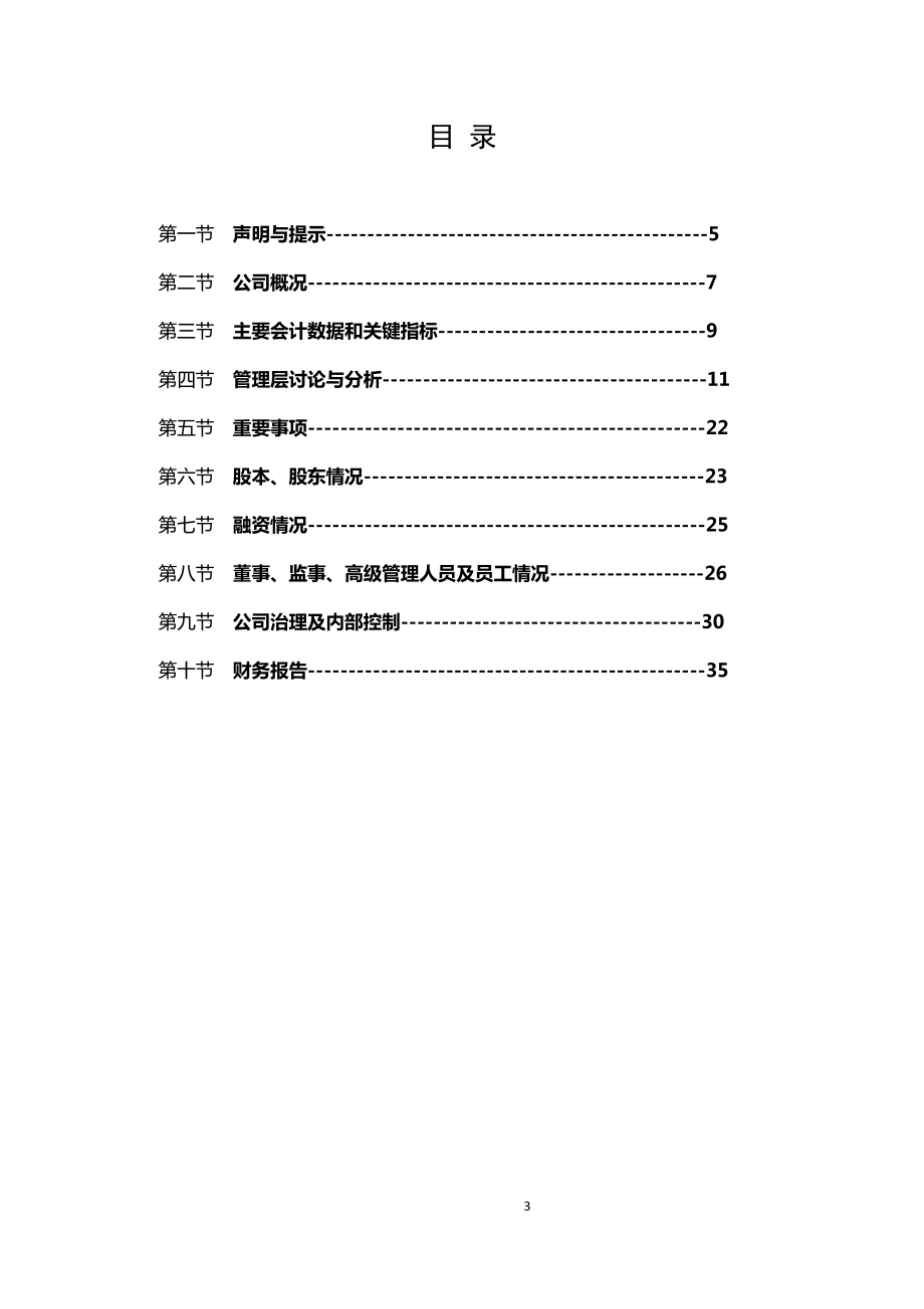 835439_2016_中机科技_2016年年度报告_2017-03-30.pdf_第3页