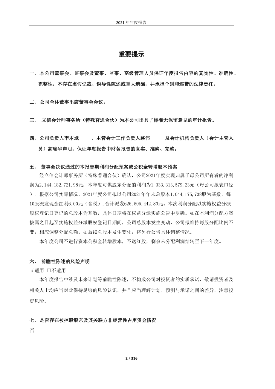 600810_2021_神马股份_600810_2021年_年度报告_2022-03-30.pdf_第2页