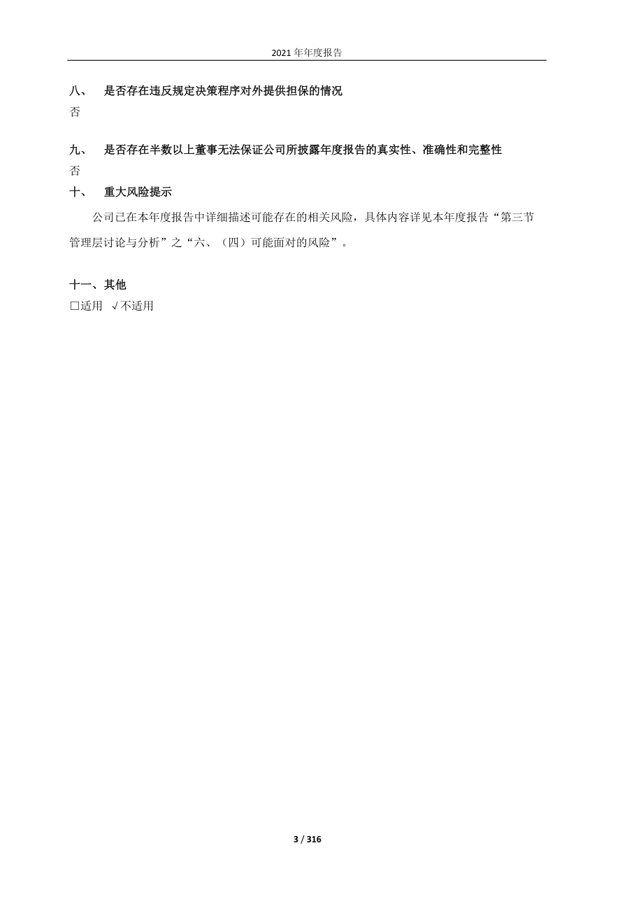 600810_2021_神马股份_600810_2021年_年度报告_2022-03-30.pdf_第3页