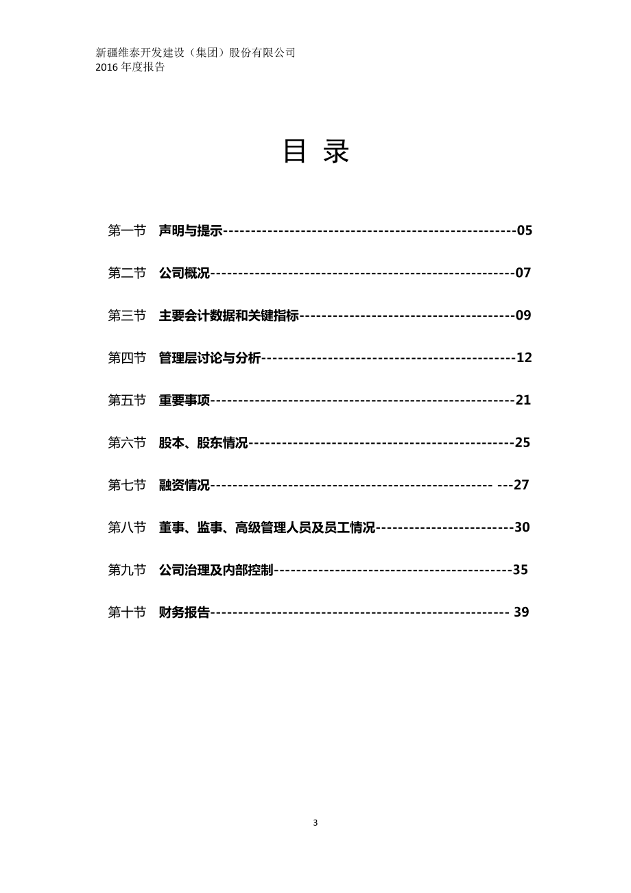 831099_2016_维泰股份_2016年年度报告_2017-04-25.pdf_第3页