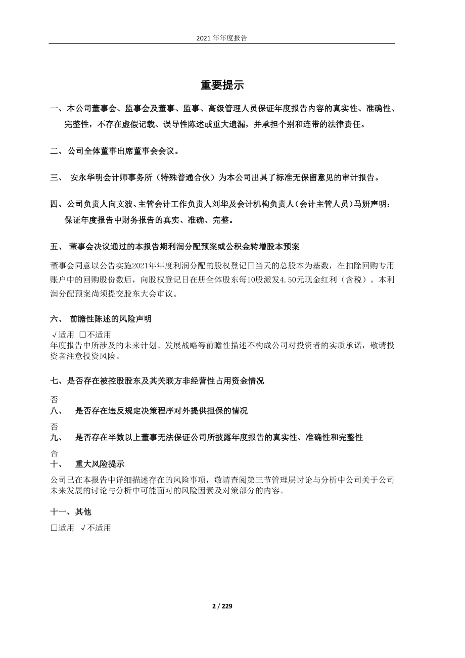 600031_2021_三一重工_三一重工股份有限公司2021年年度报告_2022-04-22.pdf_第2页