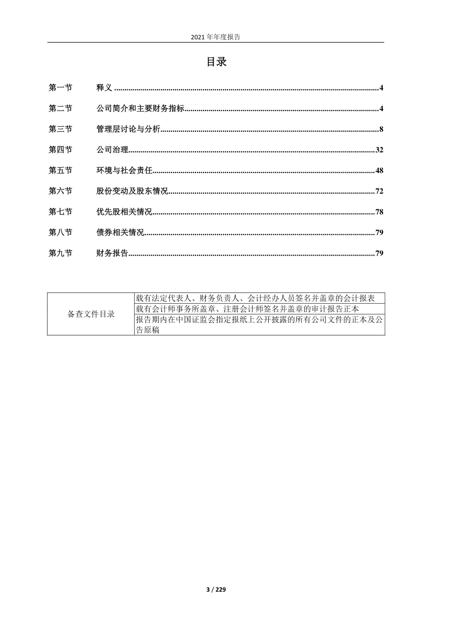 600031_2021_三一重工_三一重工股份有限公司2021年年度报告_2022-04-22.pdf_第3页