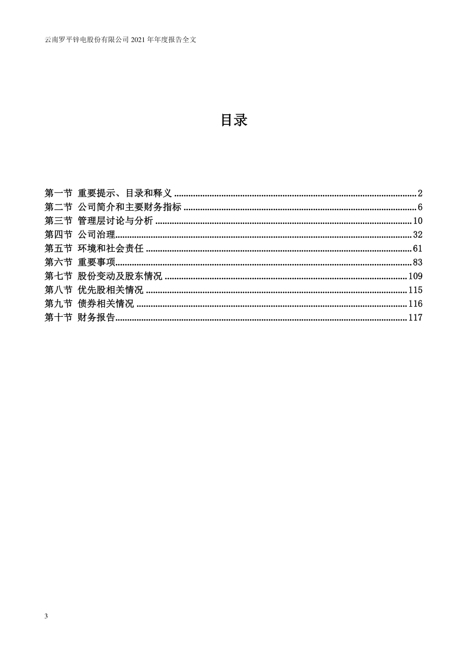 002114_2021_罗平锌电_2021年年度报告_2022-03-17.pdf_第3页