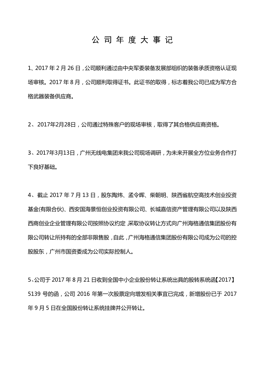 834913_2017_驰达飞机_2017年年度报告_2018-03-26.pdf_第2页