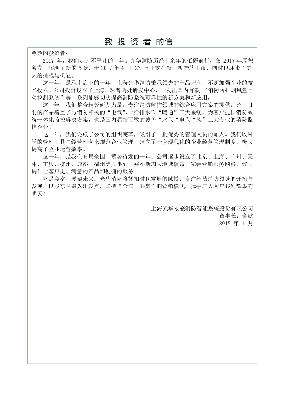 871495_2017_光华消防_2017年年度报告_2018-04-25.pdf_第3页