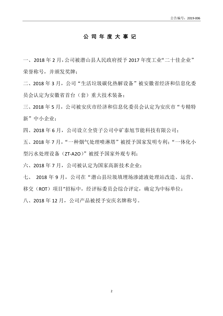 872755_2018_中泰环境_2018年年度报告_2019-04-09.pdf_第2页