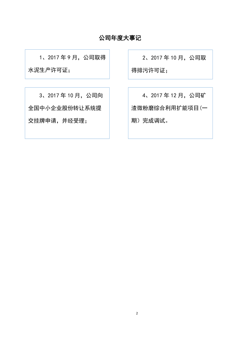 872703_2017_诚钢矿业_2017年年度报告_2018-04-24.pdf_第2页