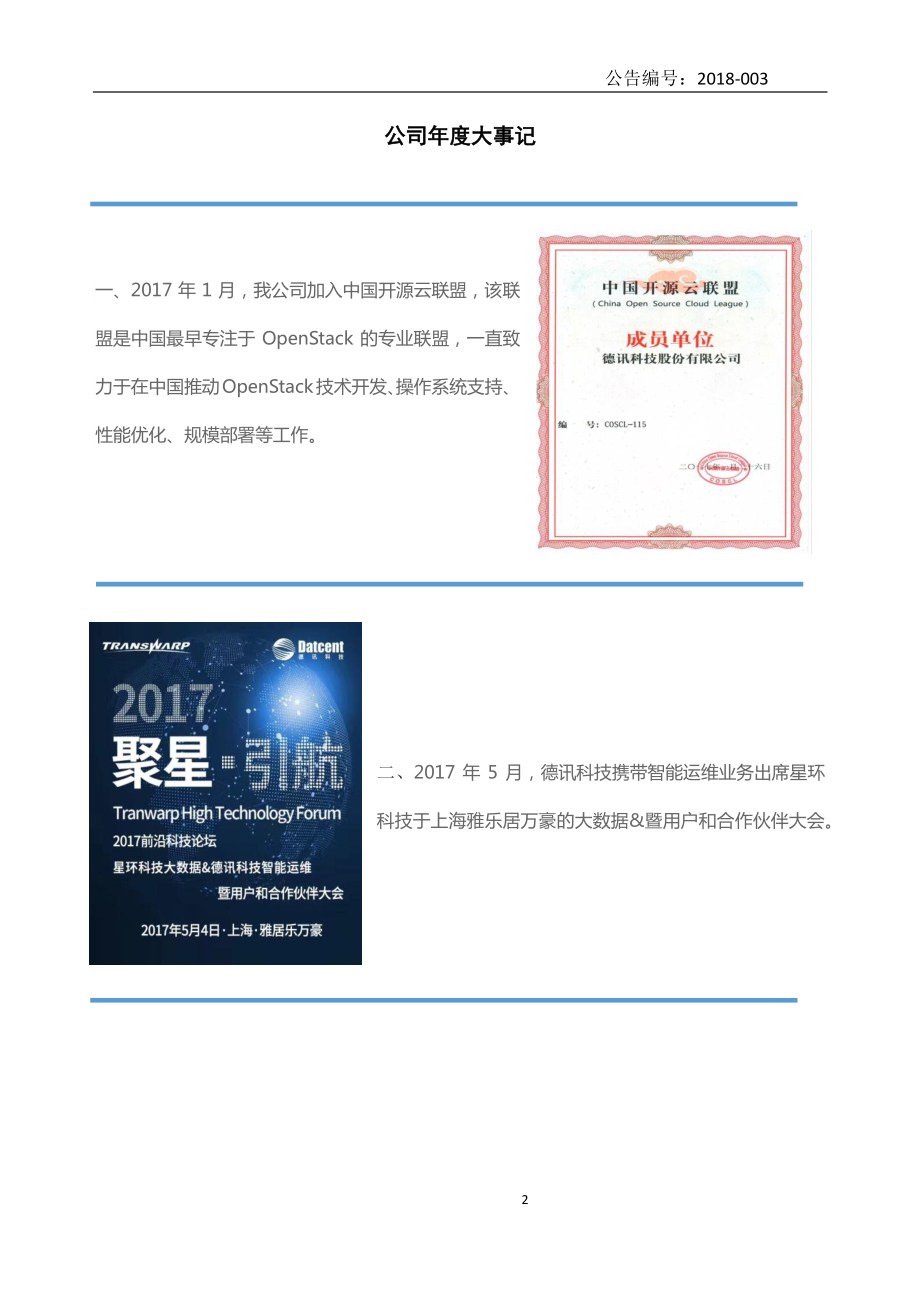 838797_2017_德讯科技_2017年年度报告_2018-04-19.pdf_第2页