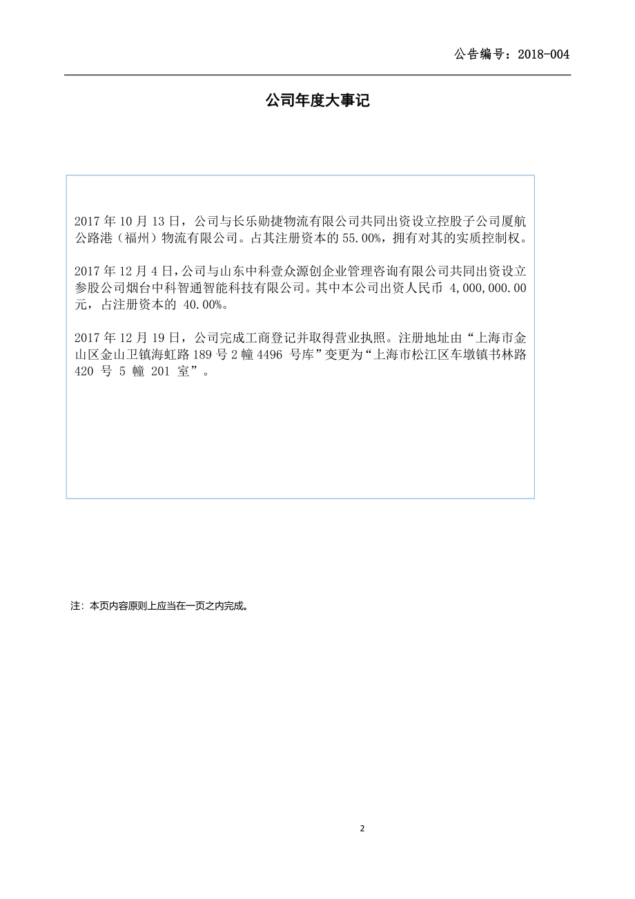 872021_2017_厦航物联_2017年年度报告_2018-04-23.pdf_第2页