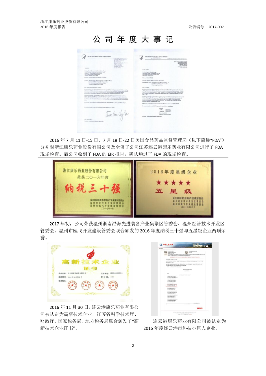 832126_2016_康乐药业_2016年年度报告_2017-04-27.pdf_第2页