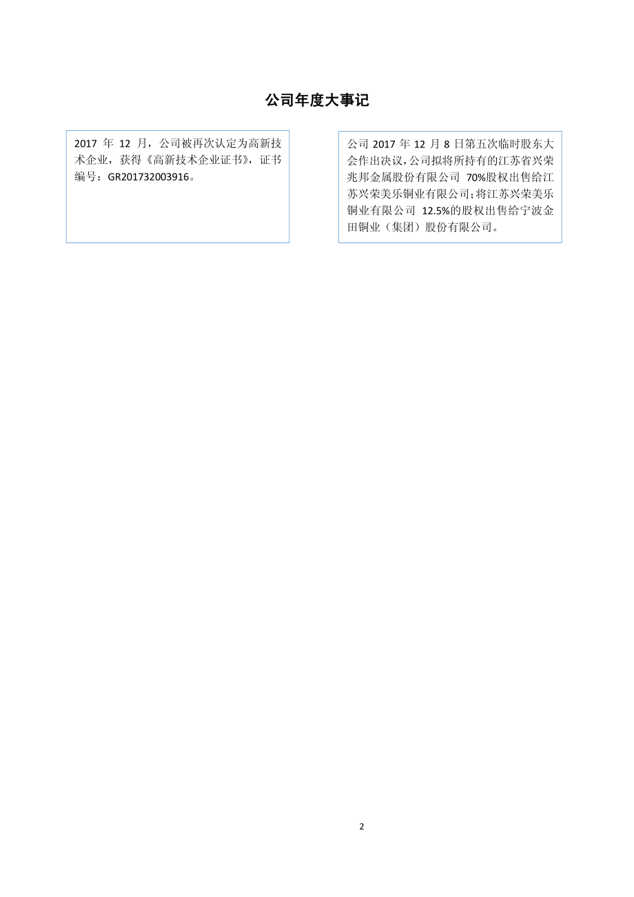 831941_2017_兴荣高科_2017年年度报告_2018-04-24.pdf_第2页