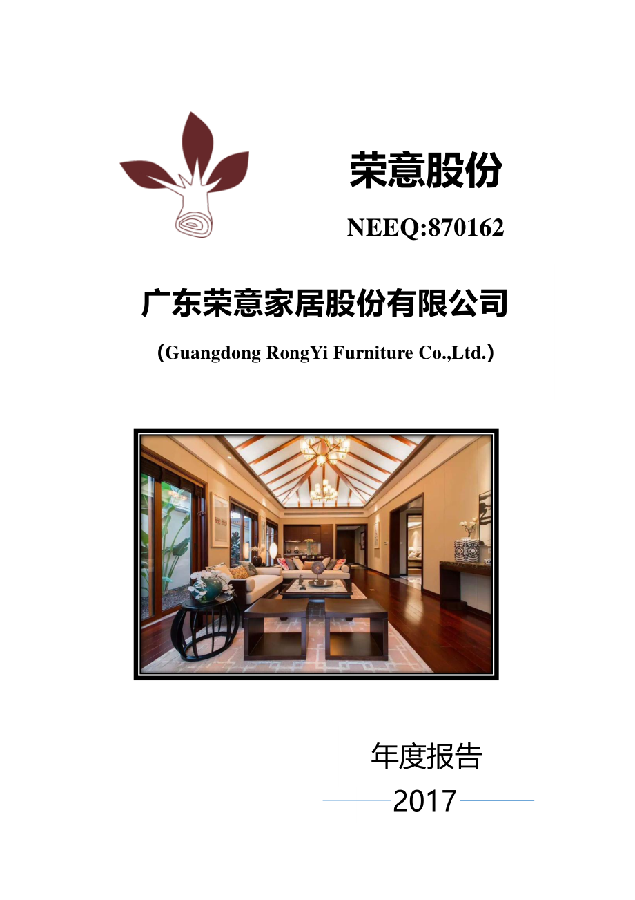 870162_2017_荣意股份_2017年年度报告_2018-04-12.pdf_第1页