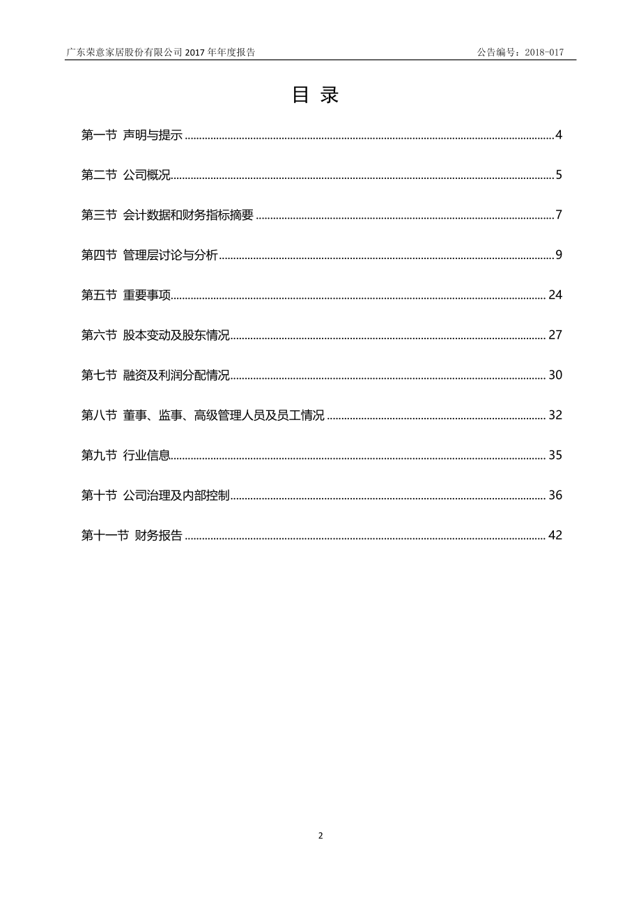 870162_2017_荣意股份_2017年年度报告_2018-04-12.pdf_第3页