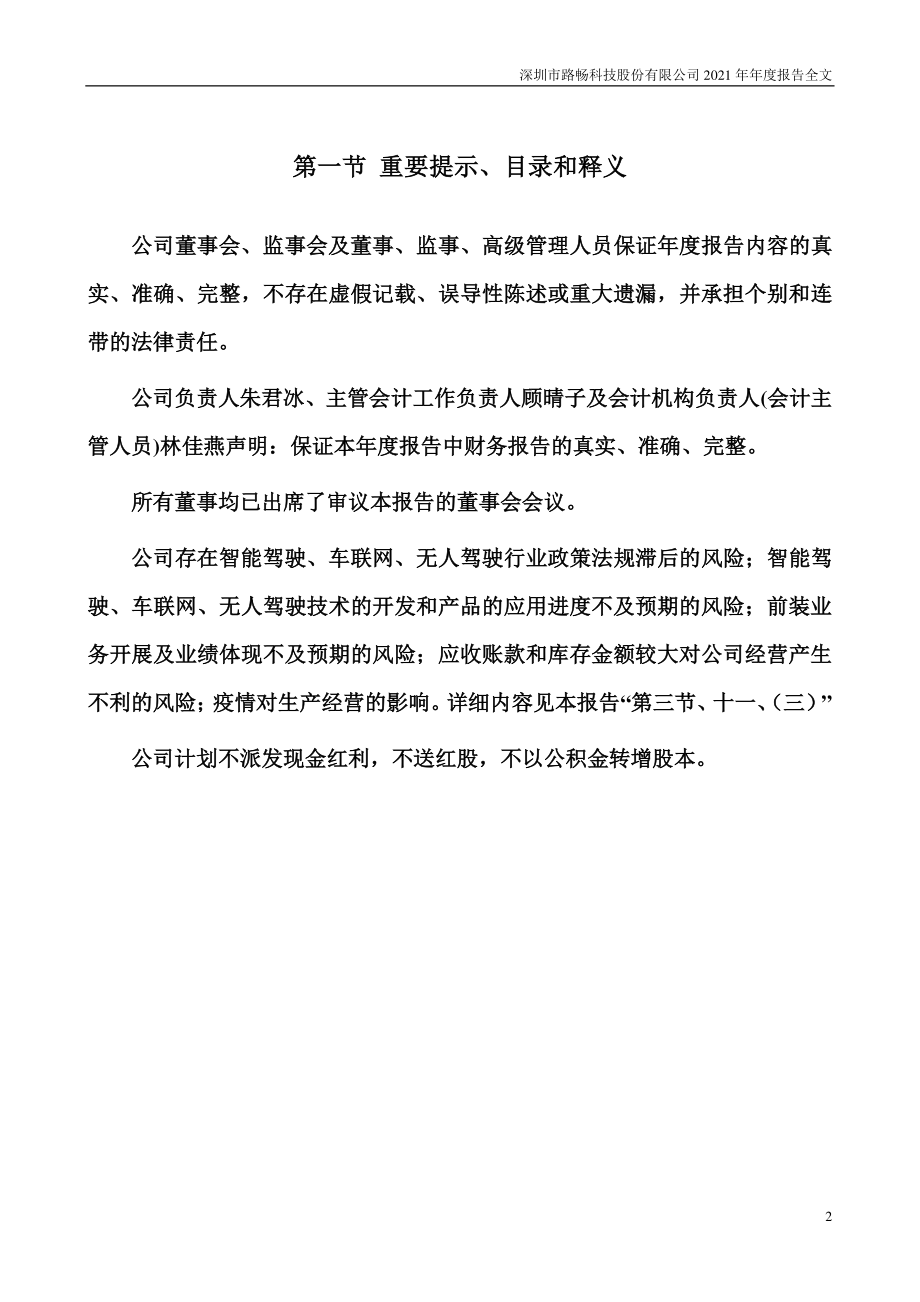 002813_2021_路畅科技_2021年年度报告_2022-04-12.pdf_第2页