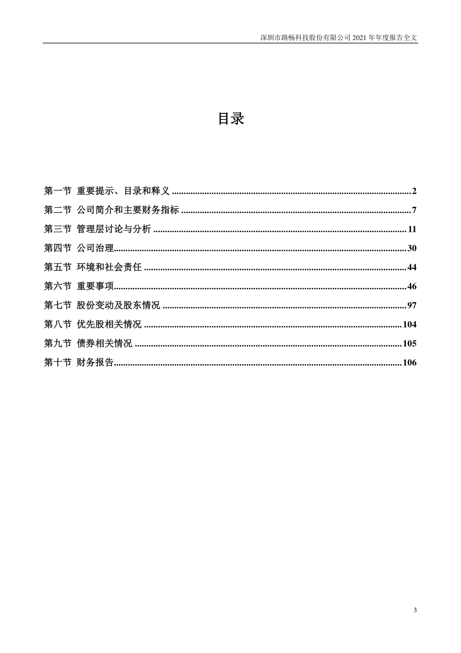 002813_2021_路畅科技_2021年年度报告_2022-04-12.pdf_第3页