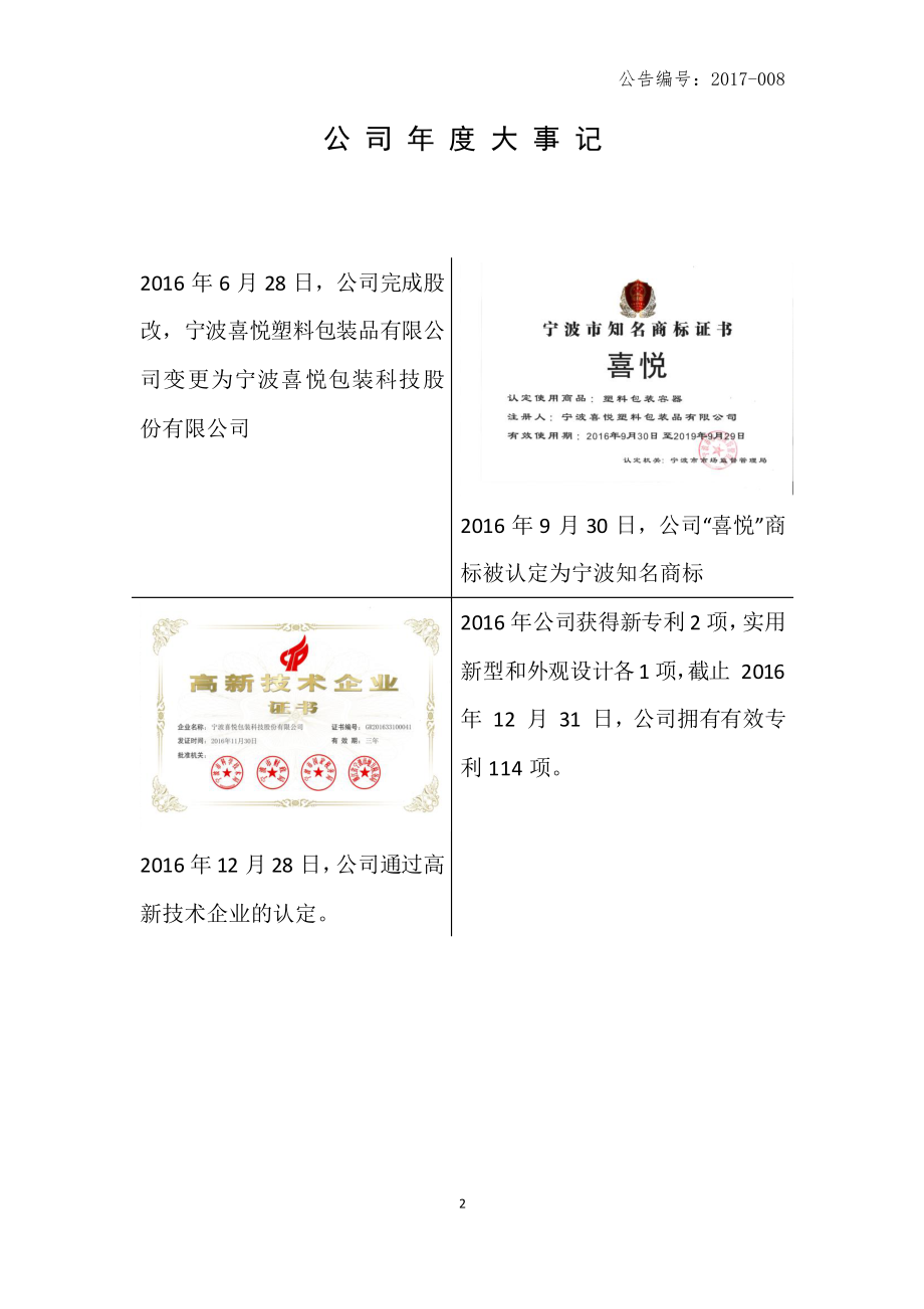 870910_2016_宁波喜悦_2016年年度报告_2017-04-26.pdf_第2页