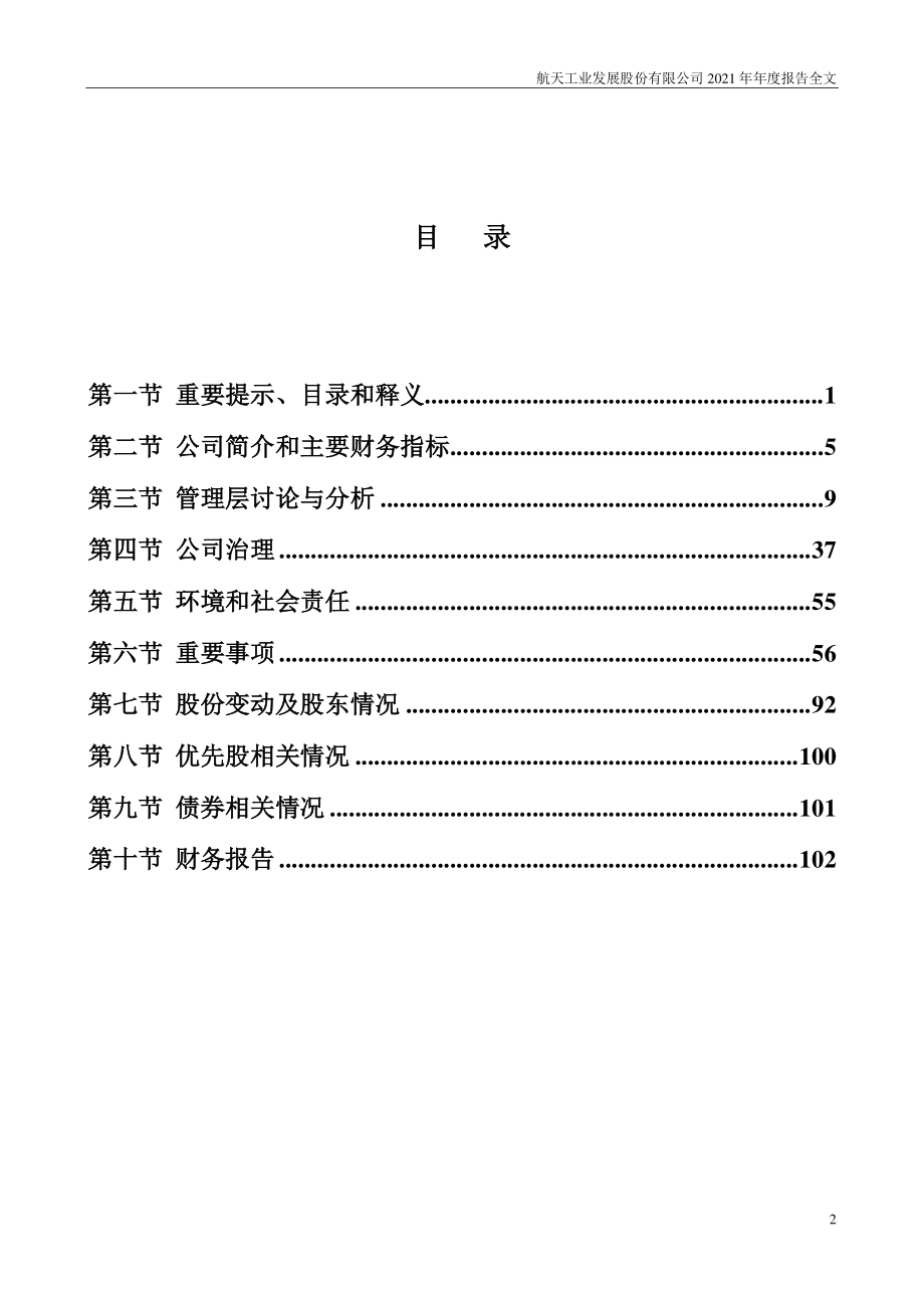 000547_2021_航天发展_2021年年度报告_2022-04-25.pdf_第3页