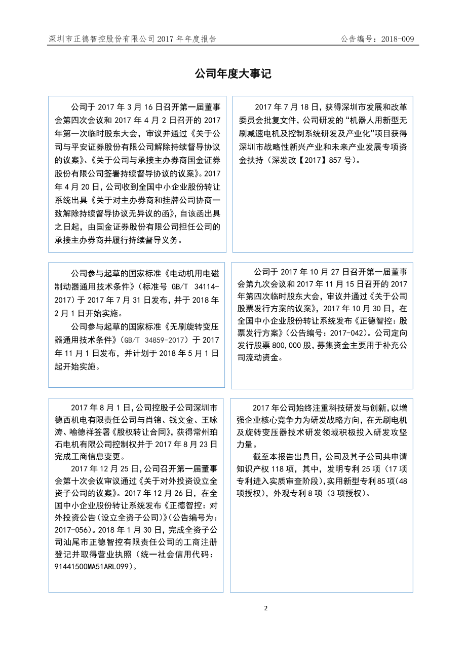 838995_2017_正德智控_2017年年度报告_2018-04-24.pdf_第2页