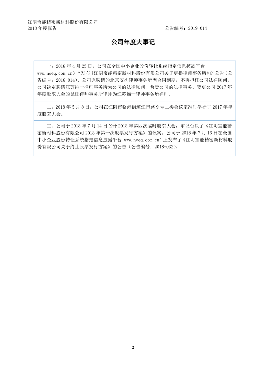 871443_2018_宝能股份_2018年年度报告_2019-04-10.pdf_第2页