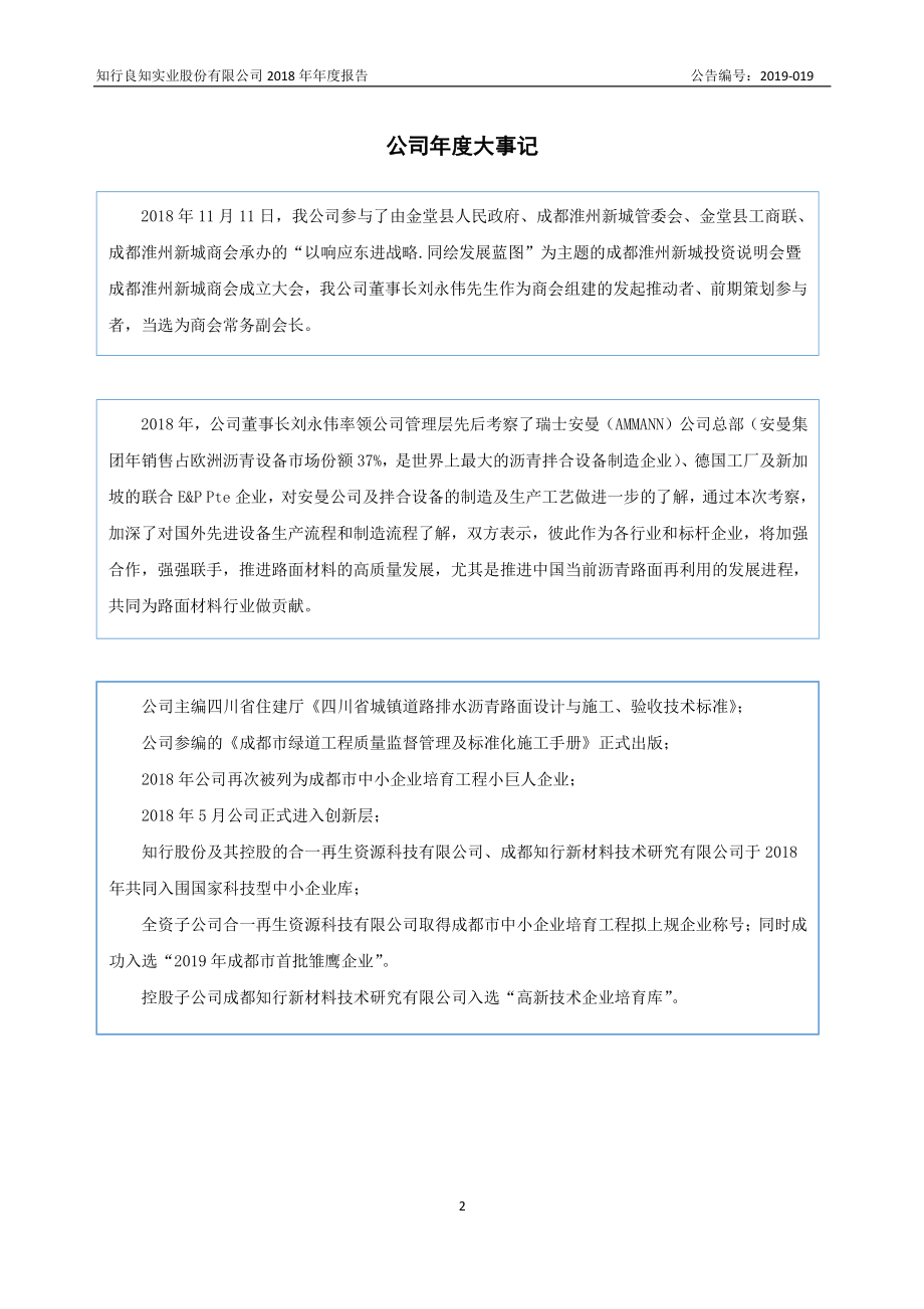 871655_2018_知行股份_2018年年度报告_2019-04-07.pdf_第2页