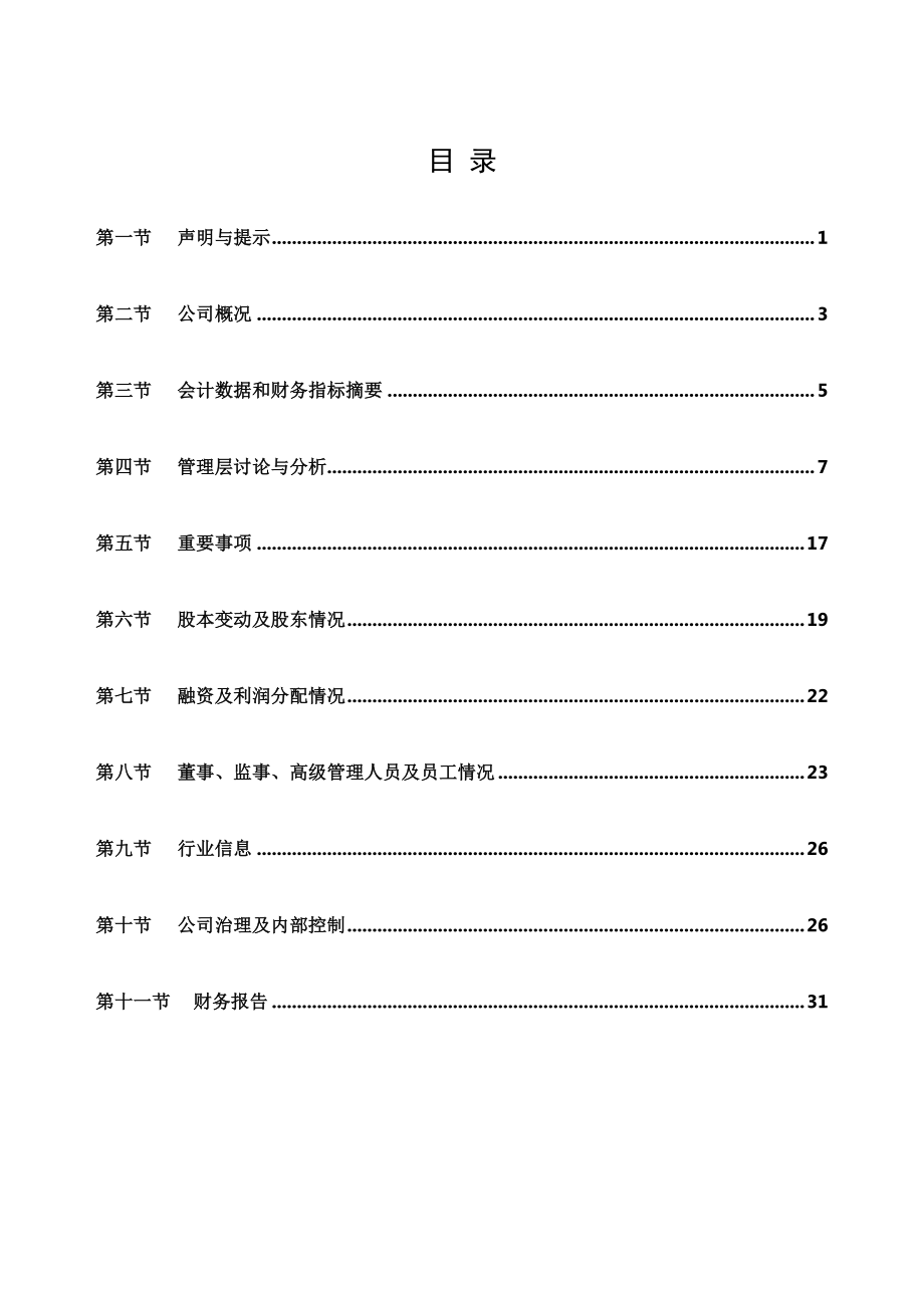 835007_2017_战诚电子_2017年年度报告._2018-04-22.pdf_第3页