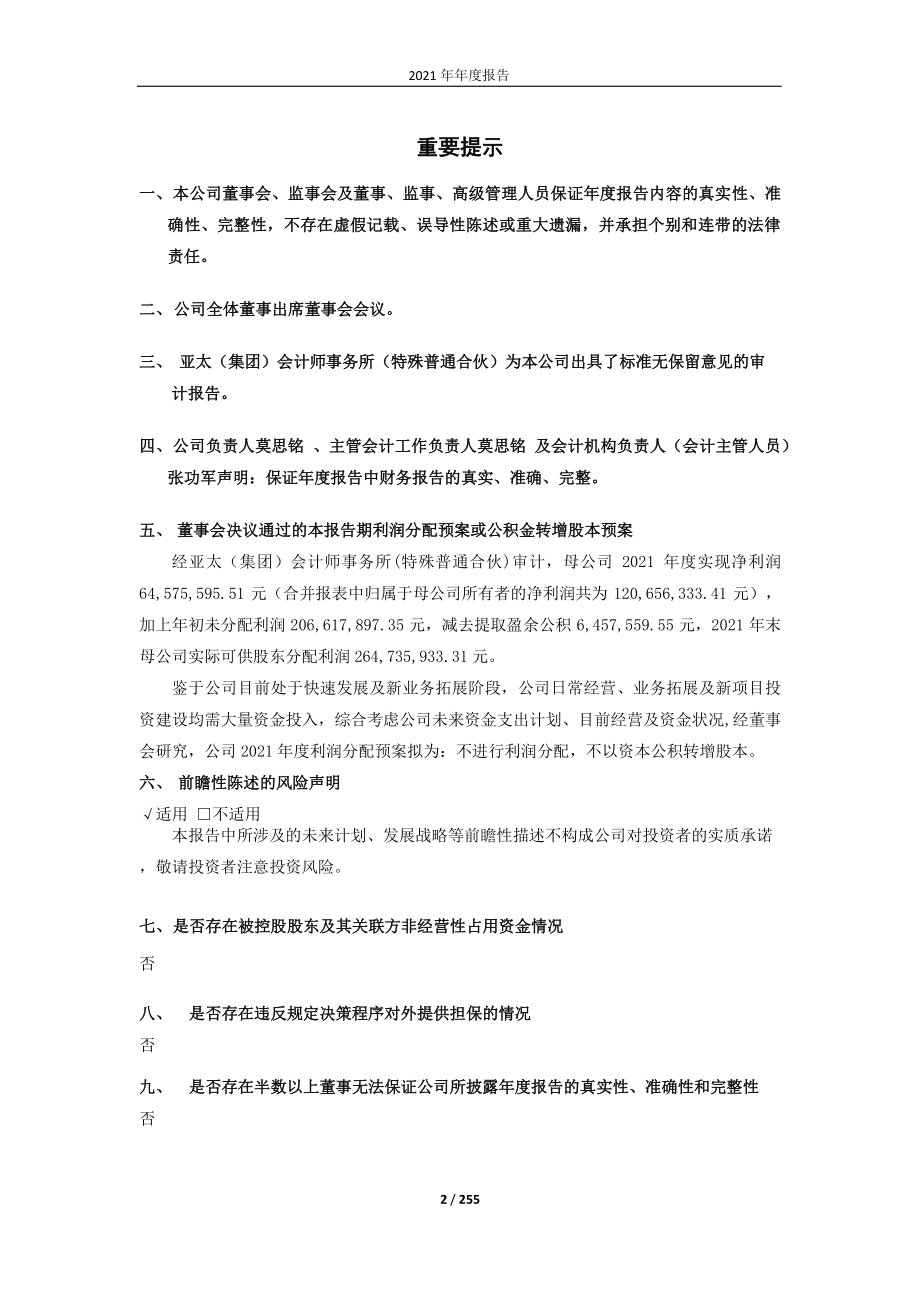 600105_2021_永鼎股份_永鼎股份2021年年度报告_2022-04-25.pdf_第2页