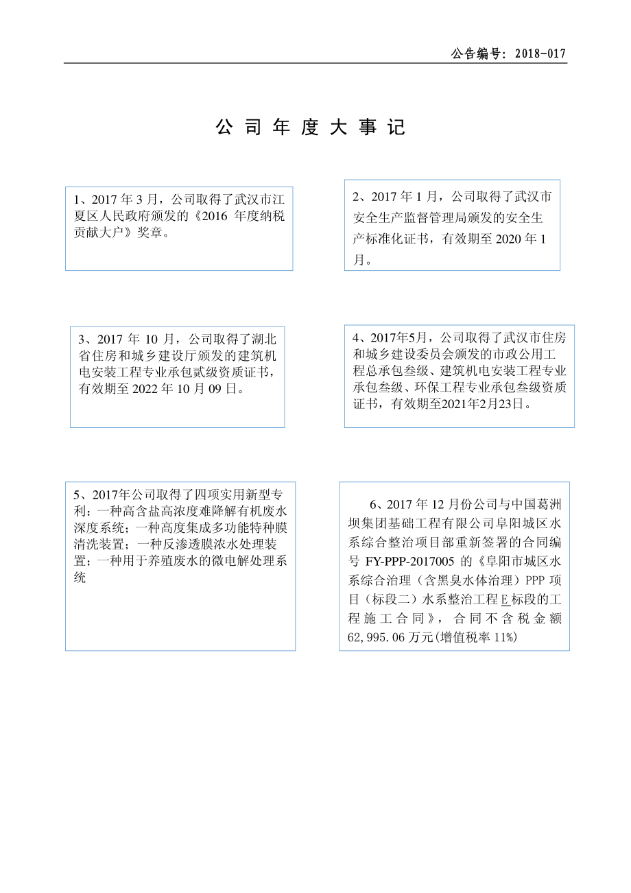 430320_2017_江扬环境_2017年年度报告_2018-04-15.pdf_第2页